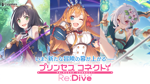 プリンセスコネクト！Re: Dive screenshot 1