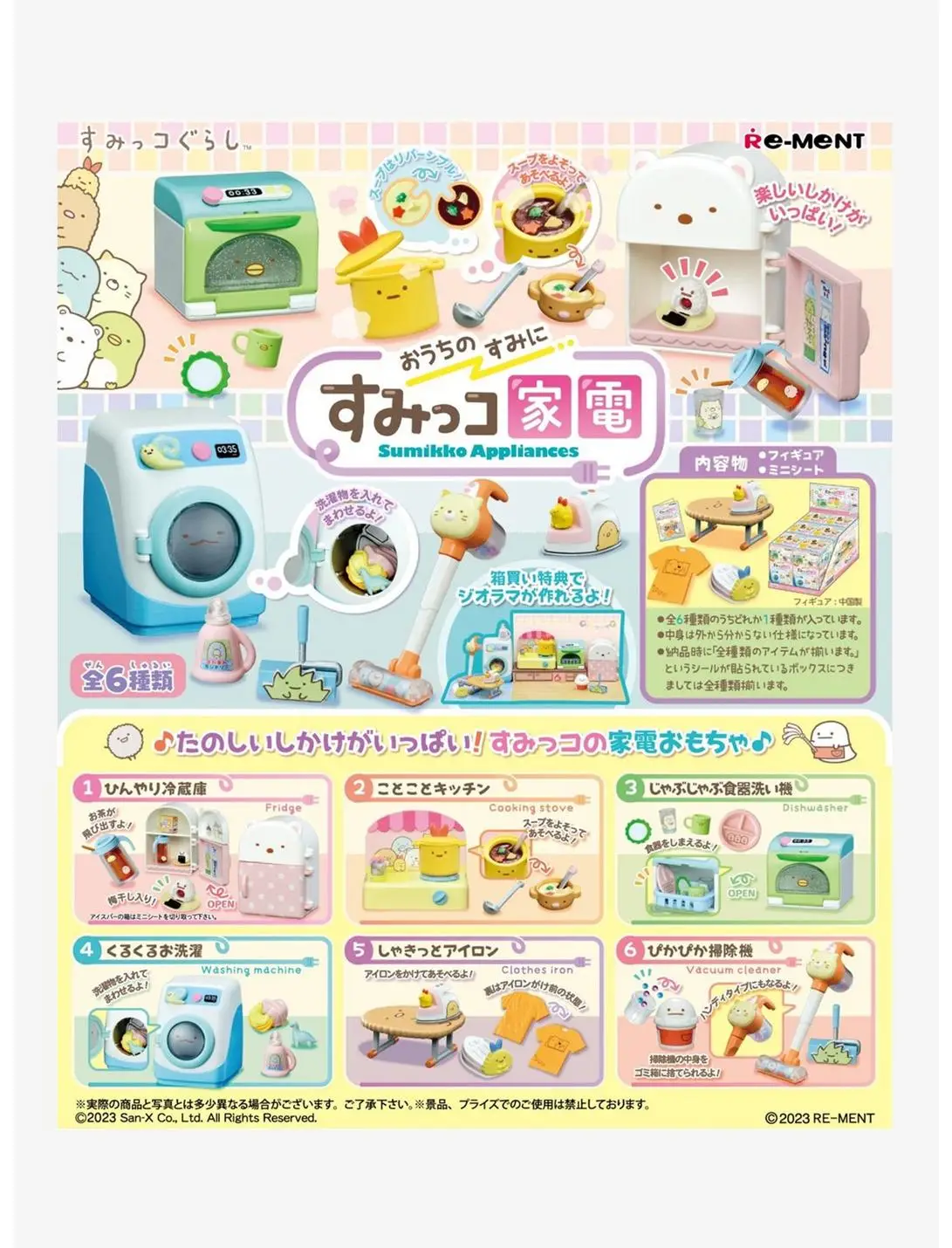 Re-Ment Sumikko Gurashi Home Appliance Blind Box Figure