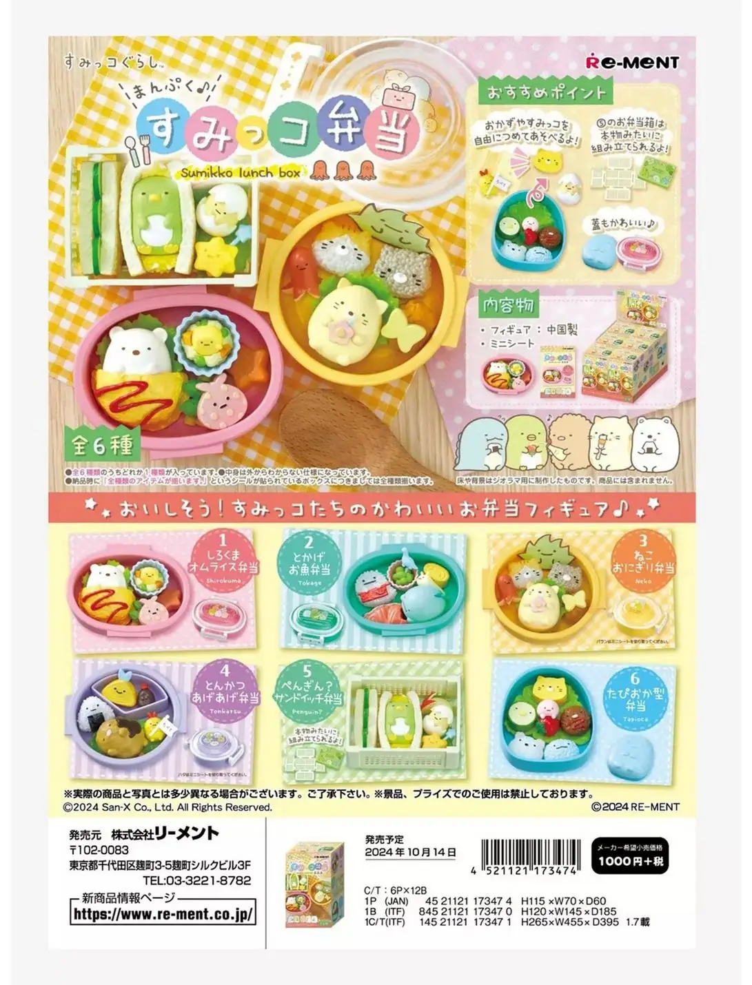 Re-Ment Sumikko Gurashi Lunch Box Bento Blind Box Figure